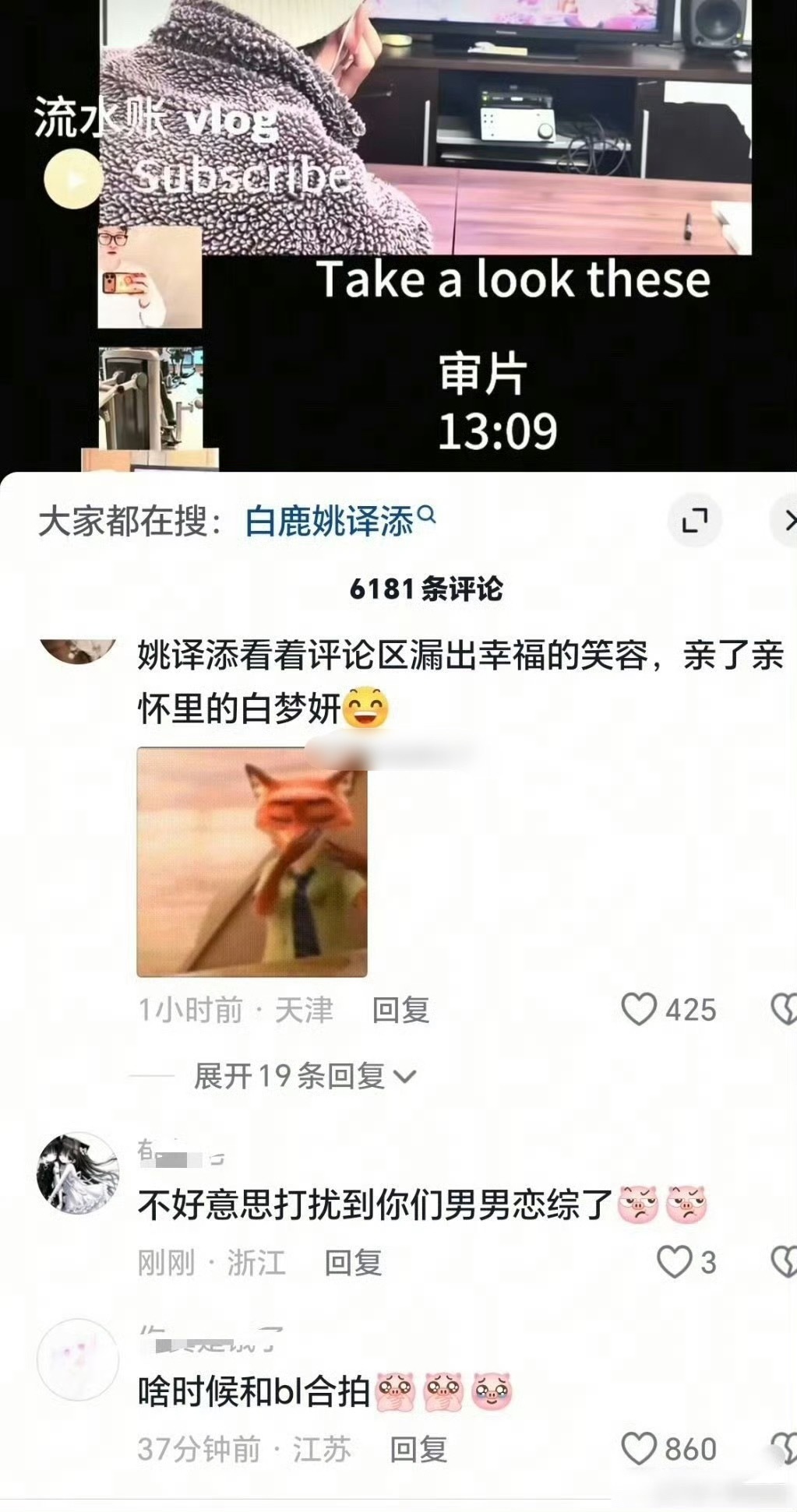 抖人一窝蜂冲去跑男导演评论区闹，疯狂刷他和白鹿，跑男导演和官抖没办法只能关评论了