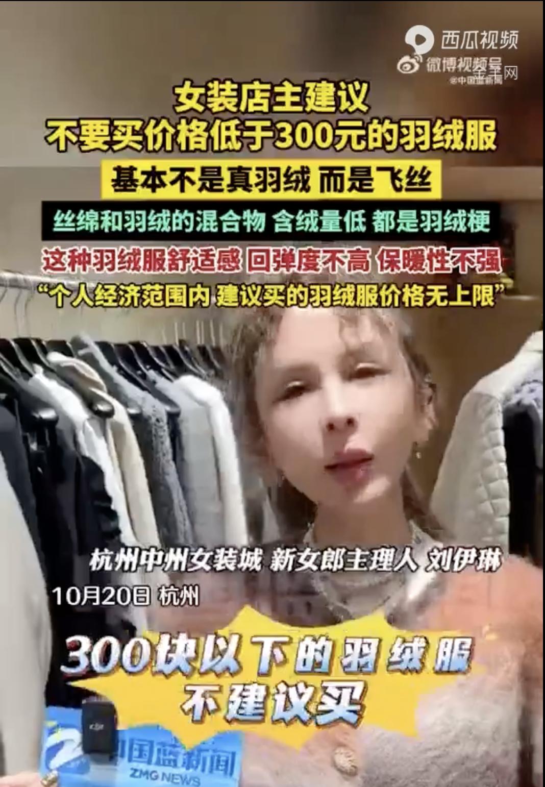 “300以下基本上买不到真的羽绒服”冲上热搜，因为不是服装行业的，不清楚里面的道