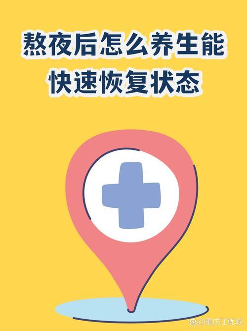 人上了年纪根本熬不起夜，偶尔熬一次，好几天都缓不过来。熬夜之后养肝护眼格外重要，