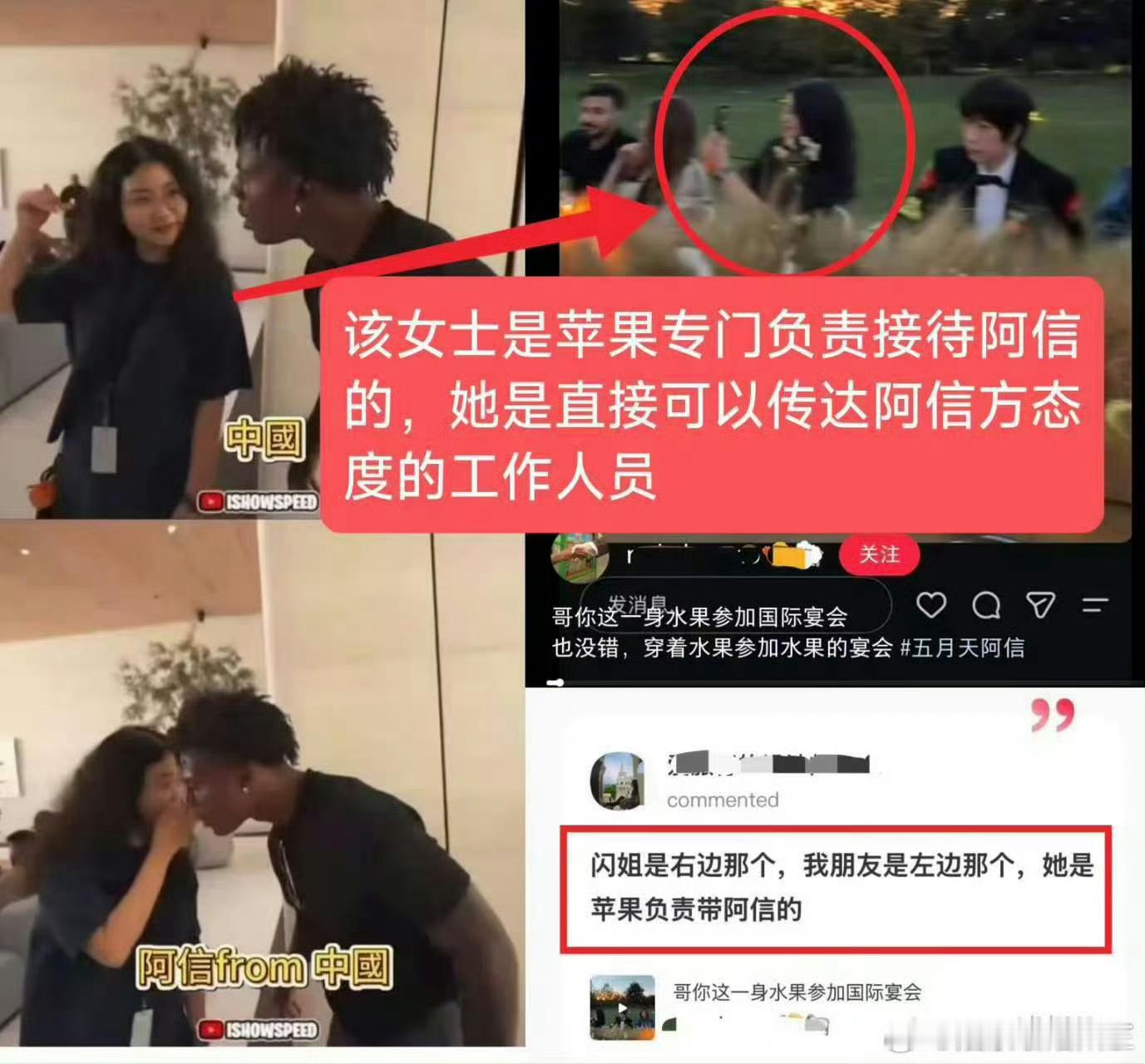 说阿信来自中国的是苹果工作人员 跟甲亢哥说阿信来自中国的戴眼镜女生，被证实是苹果