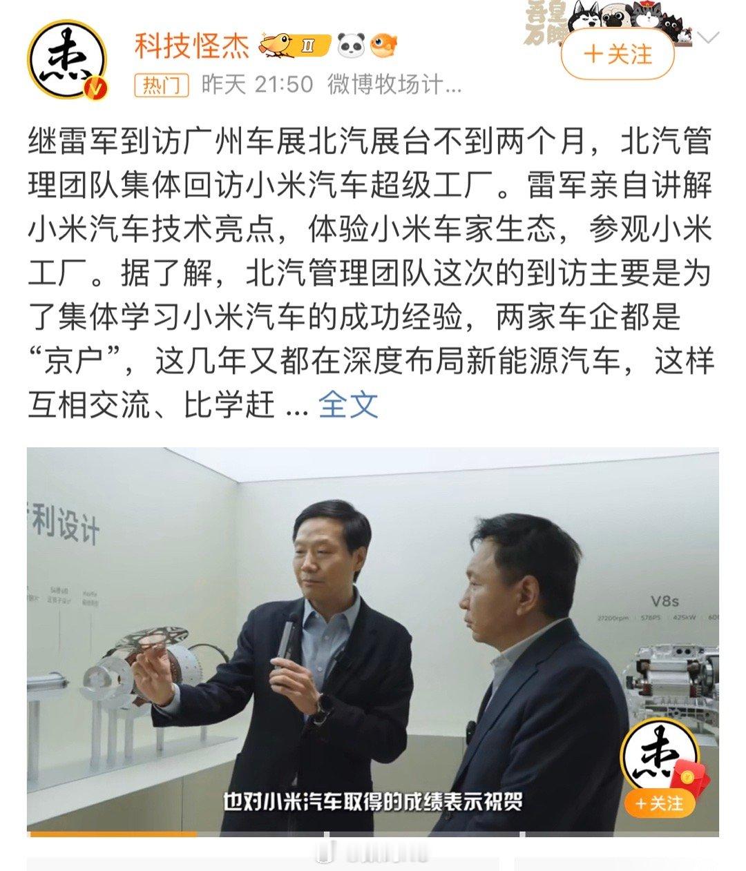 小米造车朋友多[喵喵] 