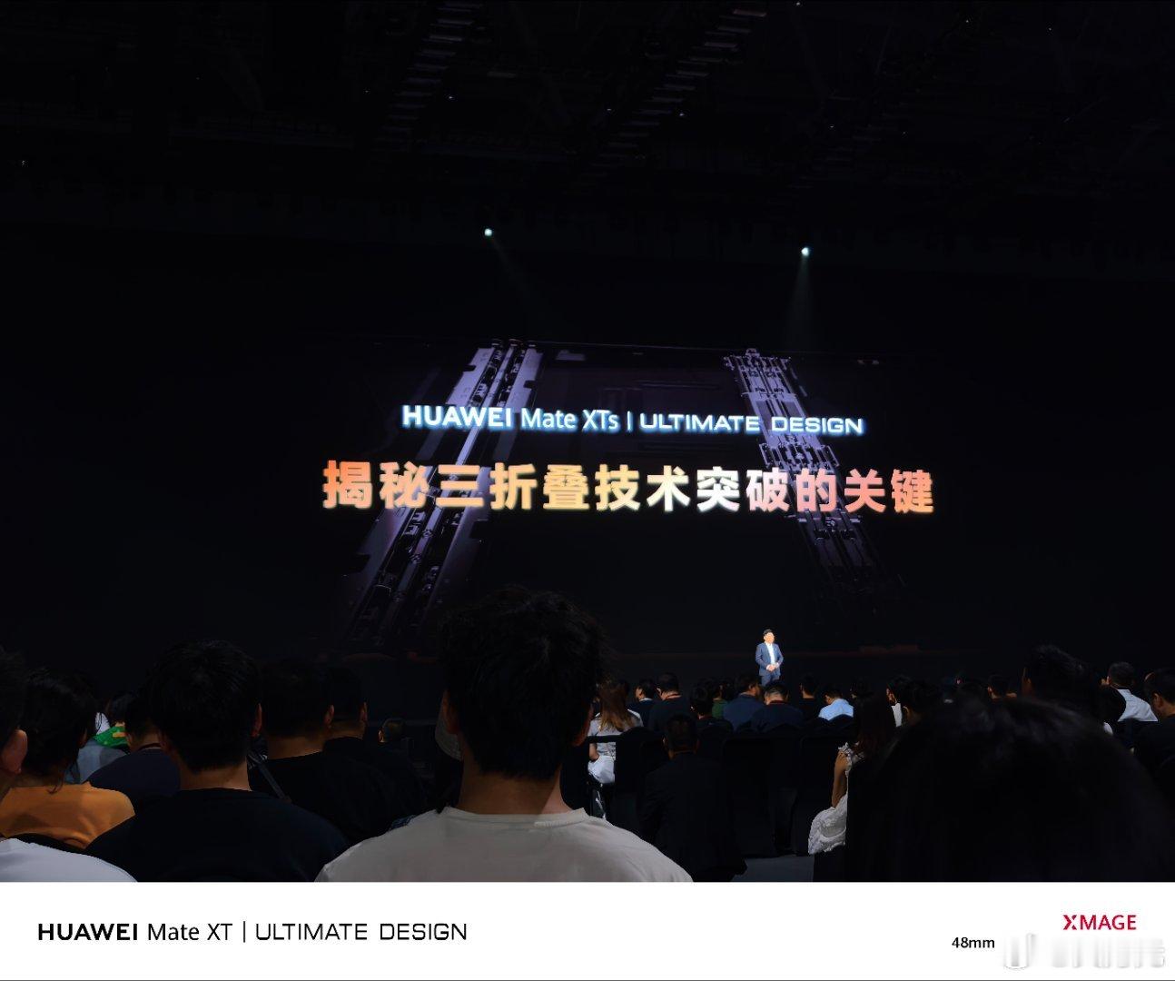 余承东：我们华为三折叠手机发布这么久依然是全球唯一，能超越华为的只有华为[并不简