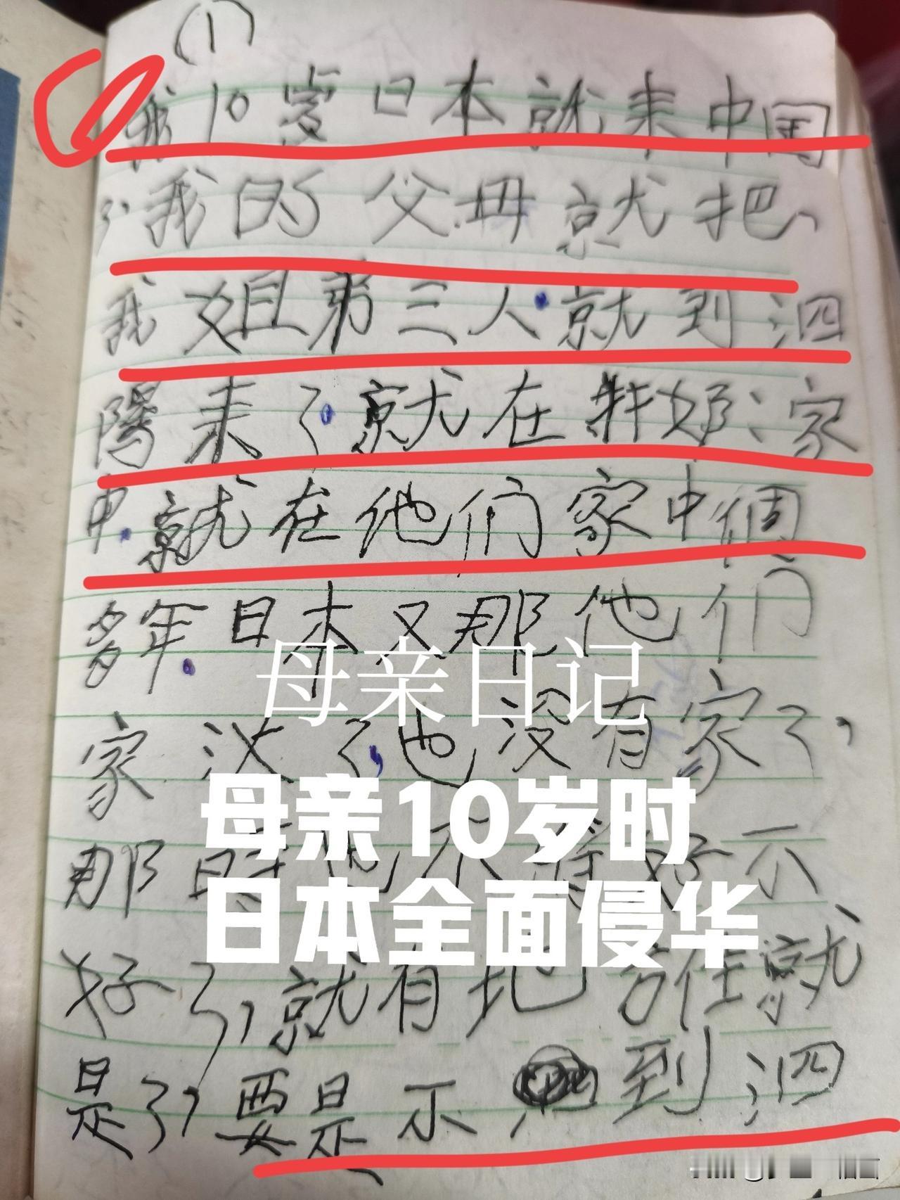清明打开母亲生前的日记本里回忆她10岁时日本全面侵华
今天打开母亲生前的日记本，