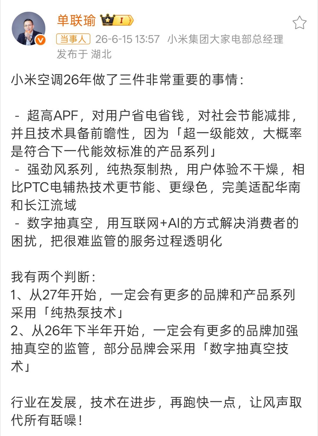 格力称空调不行抽多久真空也白扯小米高管称数字抽真空会成为趋势两个话题一对比，高下