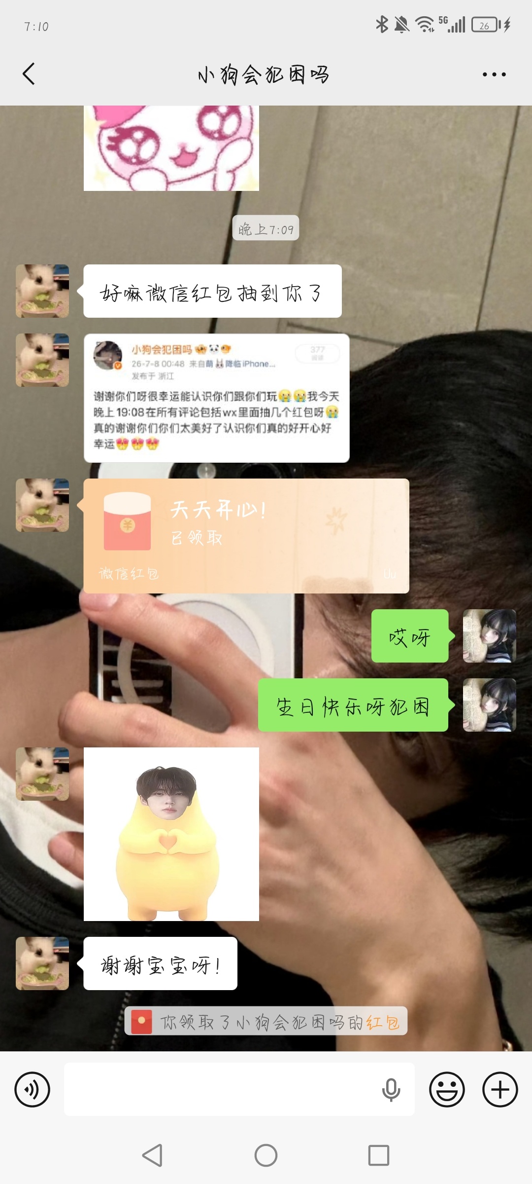 生日快乐呀！这个犯困自己生日还给别人发红包真好 