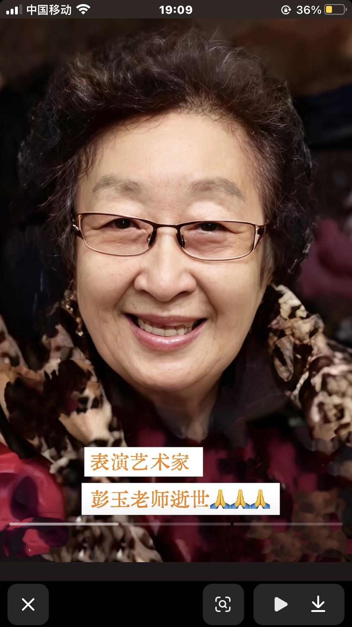 熟悉的荧幕奶奶彭玉永远和大家告别。这位演员离开人世的时候，年龄定格在九十三岁。人