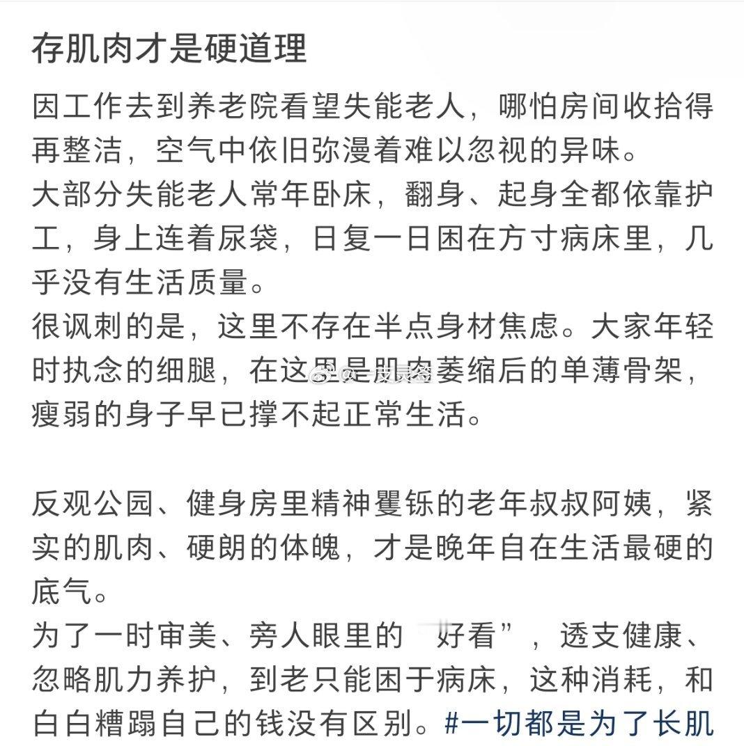 从养老院回来后坚定了粗腿的决心 