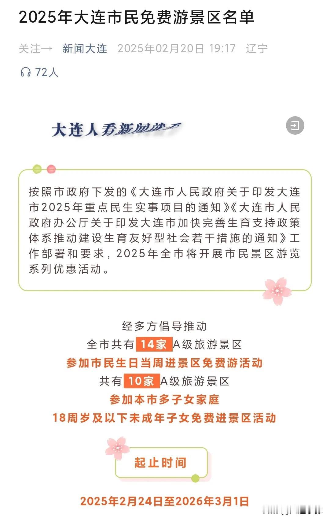 哎呦喂！2025年大连市民的生日福利升级啦！🎉

各位亲爱的、可爱的、超有福气