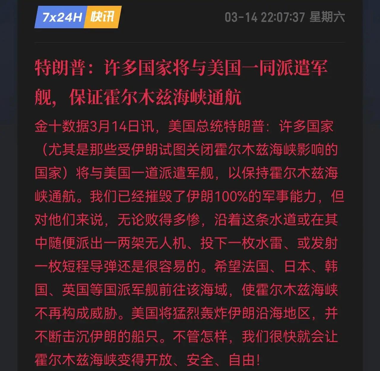 关键战役要来了。

海峡的控制权，懂王加仓势必要拿下！我认为不太可能大规模地面部