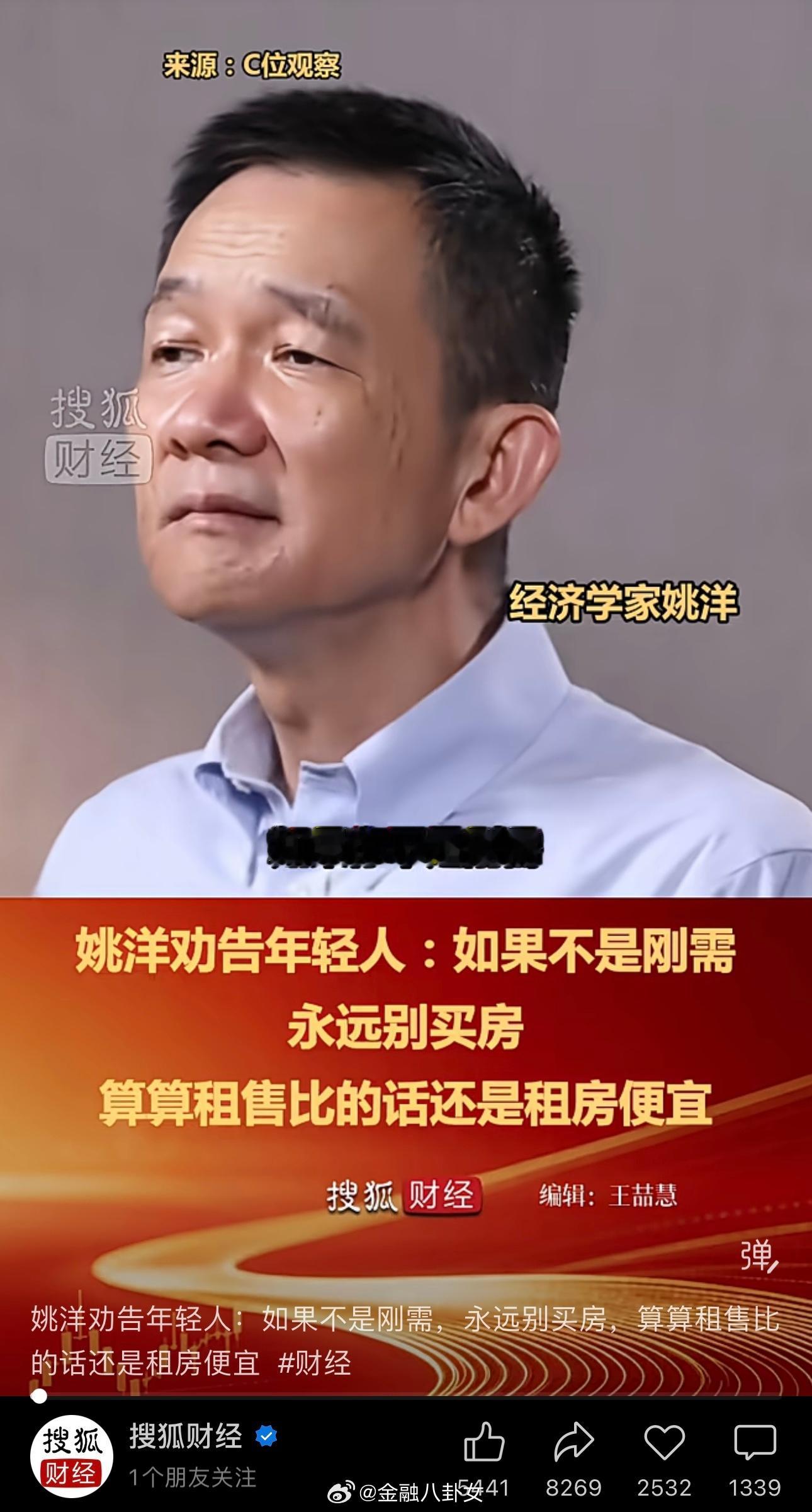 姚洋劝告年轻人：如果不是刚需，永远别买房，算算租售比的话还是租房便宜[思考] ​