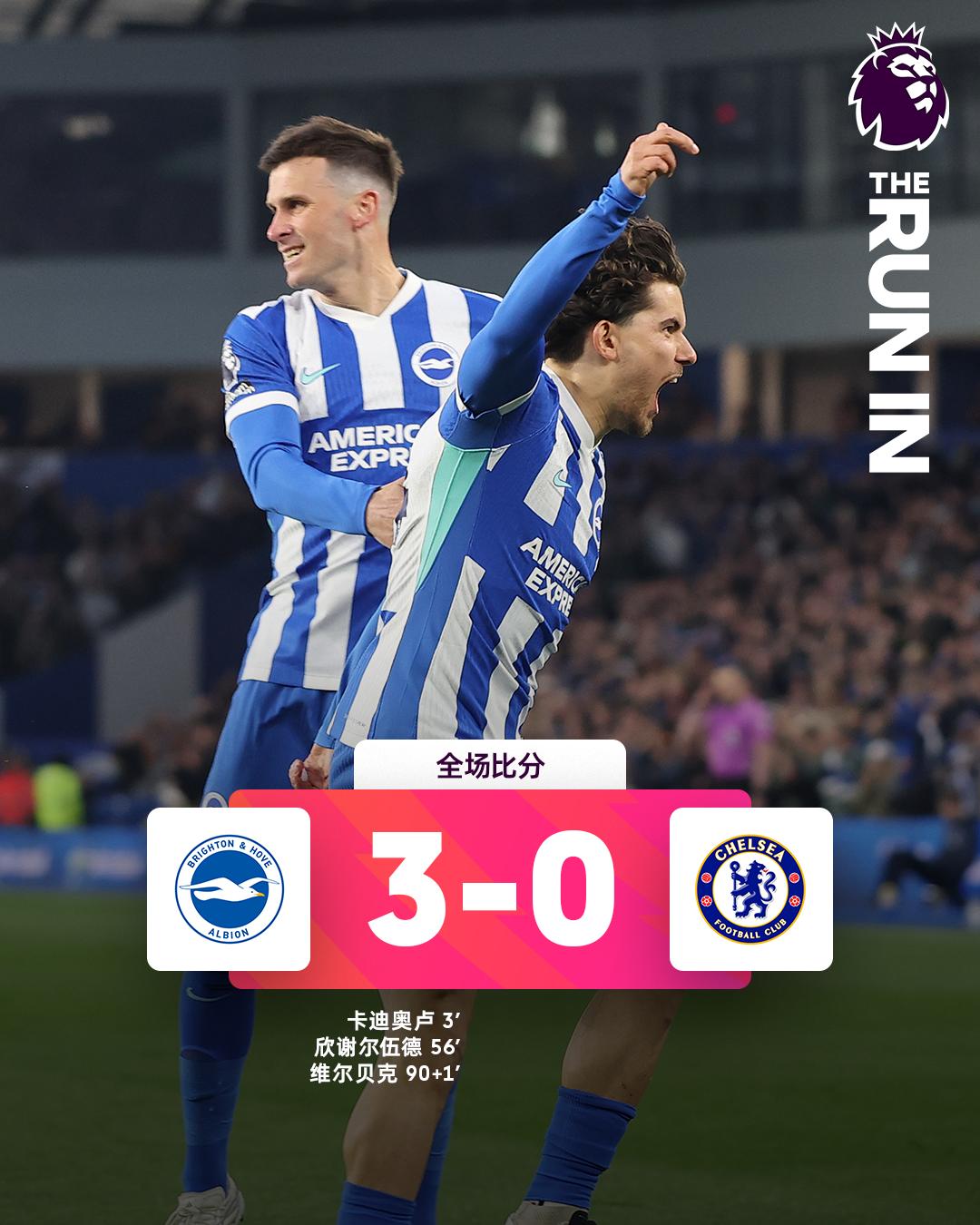 全场比分 | 布莱顿 3-0 切尔西

⚽第3分钟，吕特禁区内拿球回敲，卡迪奥卢