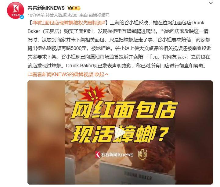 #网红面包店现蟑螂维权先删视频# 先删视频再给钱？[吃瓜] 这商家脑袋没什么问题