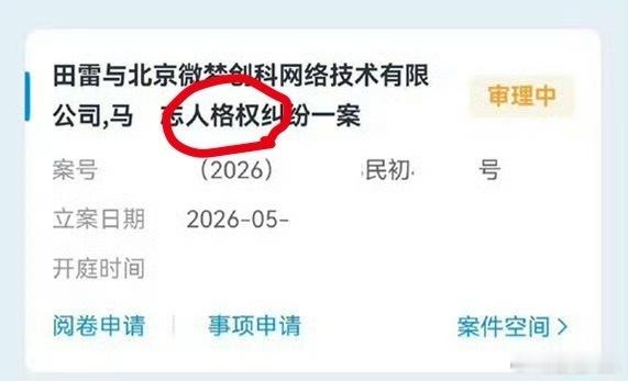 田栩宁 人格权支持田栩宁维权 这些人都会付出代价田栩宁 人格权
