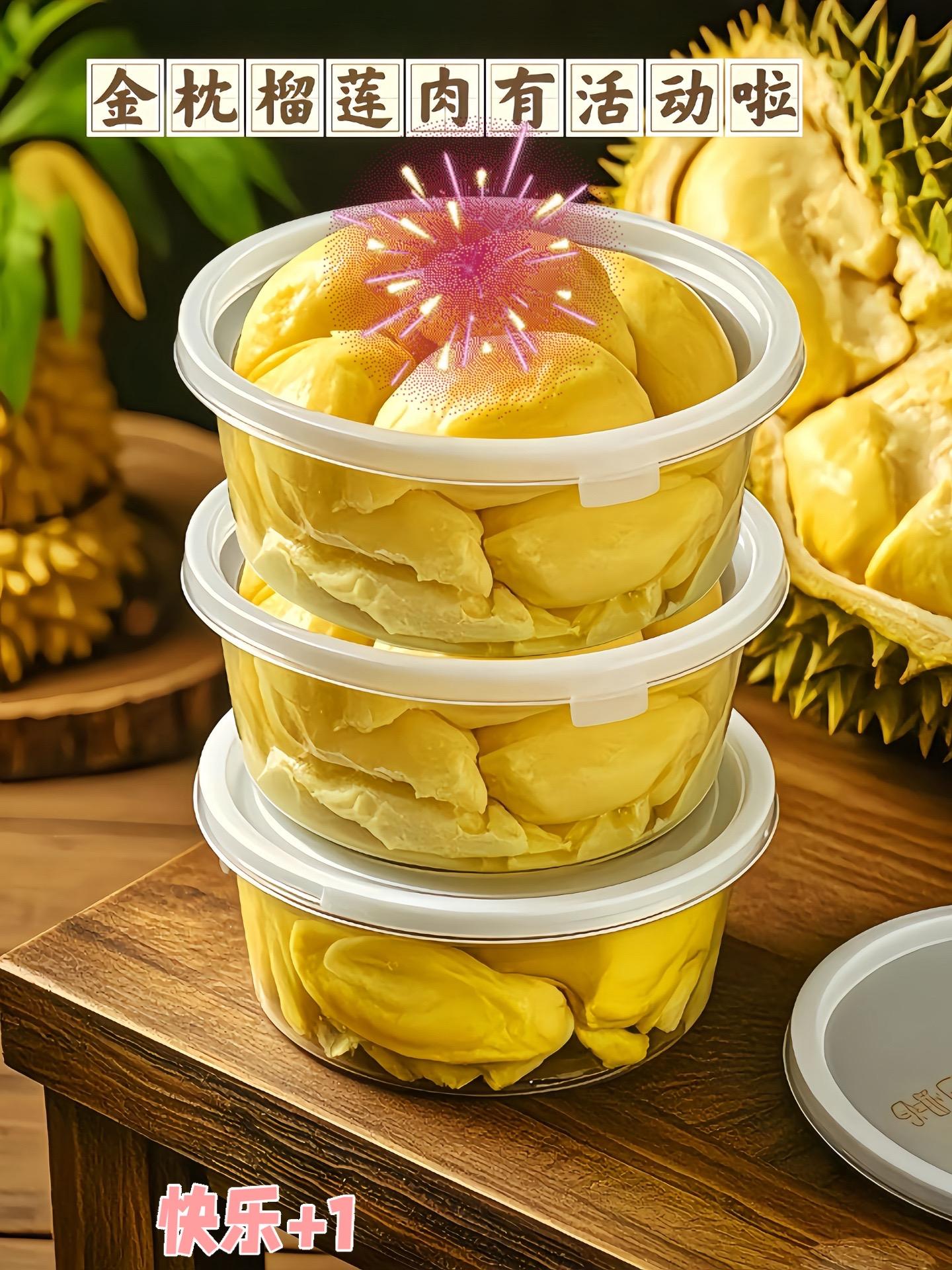 榴莲肉 超便宜超划算 好东西一起分享 口感非常好 新鲜应季水果