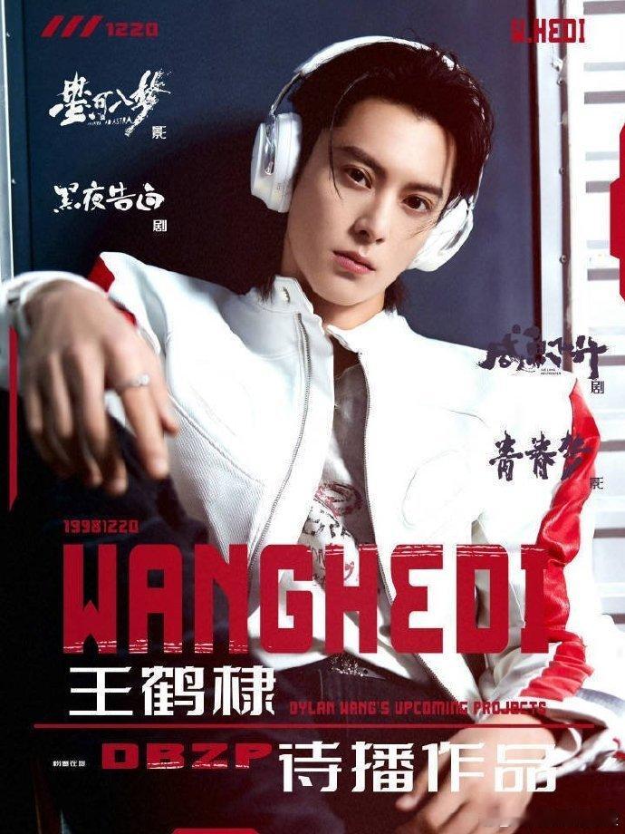 95生🥜待播剧，大家最期待谁的作品？王鹤棣、邓为，张凌赫，丁禹兮，侯明昊，曾舜
