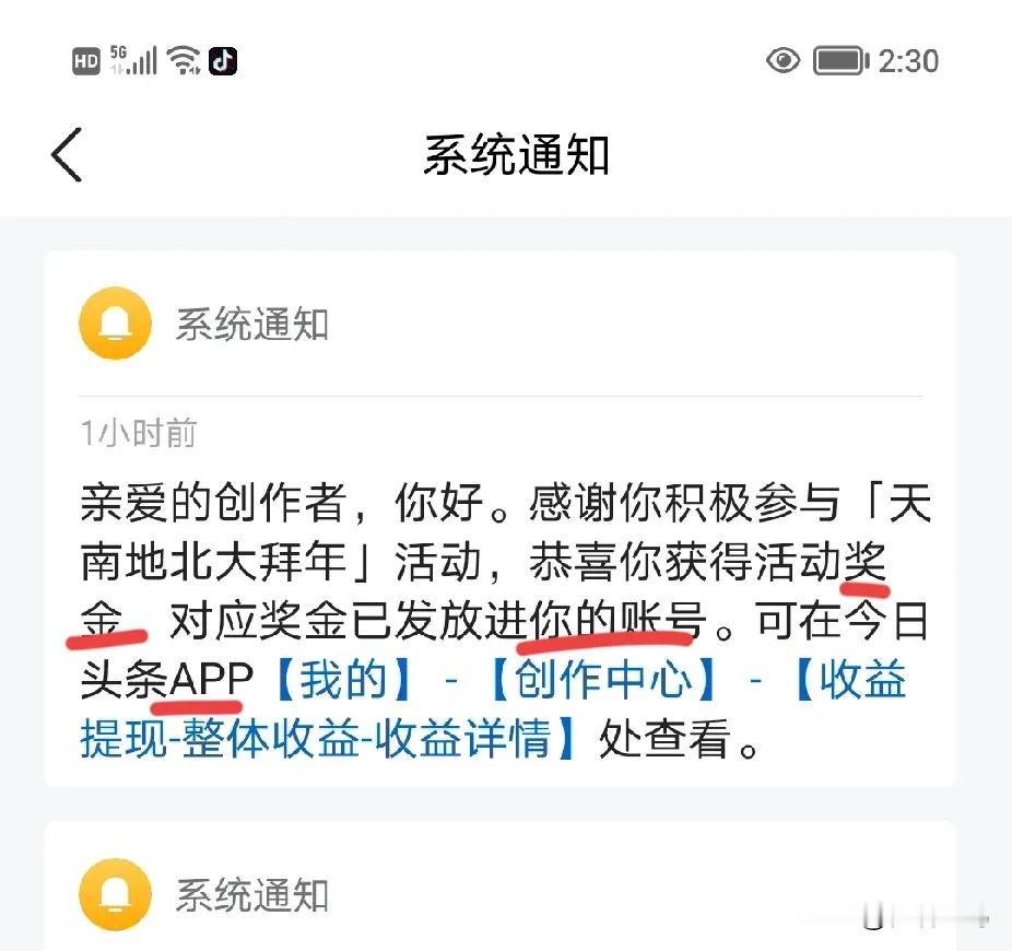 感谢《今日头条》的奖励奖金，不知道用不用缴纳个人所得税，0.01元大款，谢谢，感