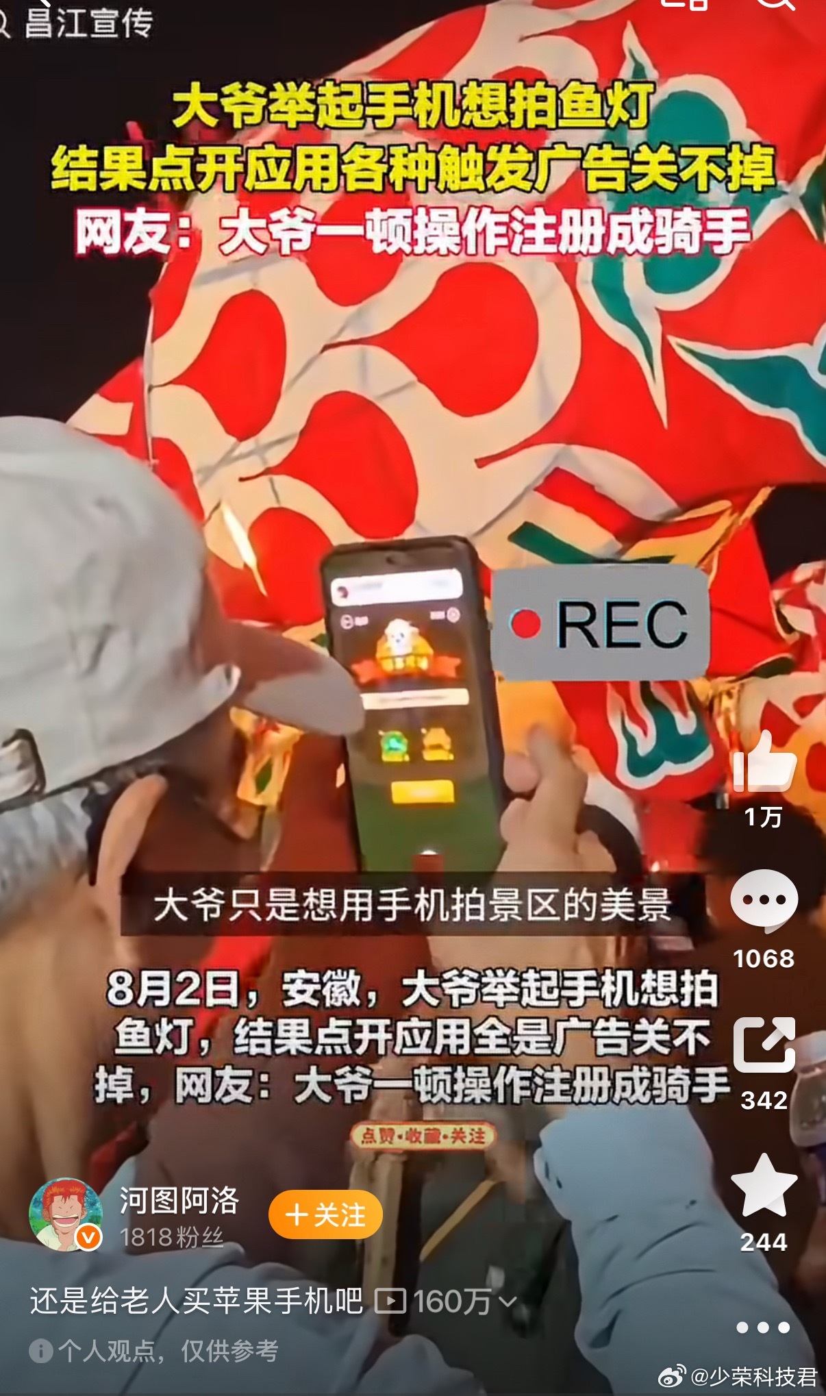 苹果手机 适合老人摇一摇的广告跟鬼一样追着来，老年人和年轻人都挺适合苹果手机的，