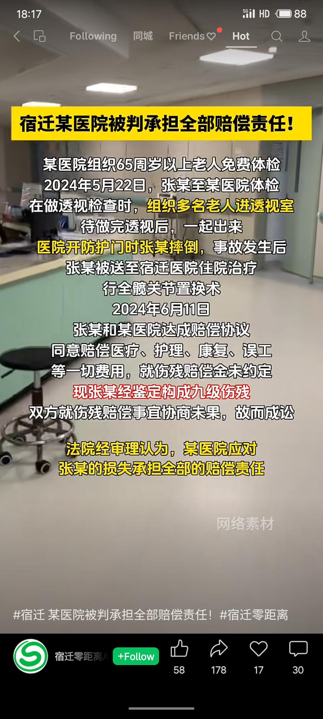 宿迁某医院组织老人免费体检时，因未做好安全防护，导致张某在透视室摔倒并构成九级伤