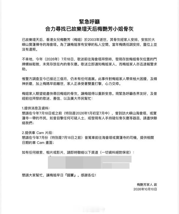 【On.cc】梅艷芳骨灰驚爆被盜　歌迷會呼籲尋找已故天后梅艷芳今日（10日）63