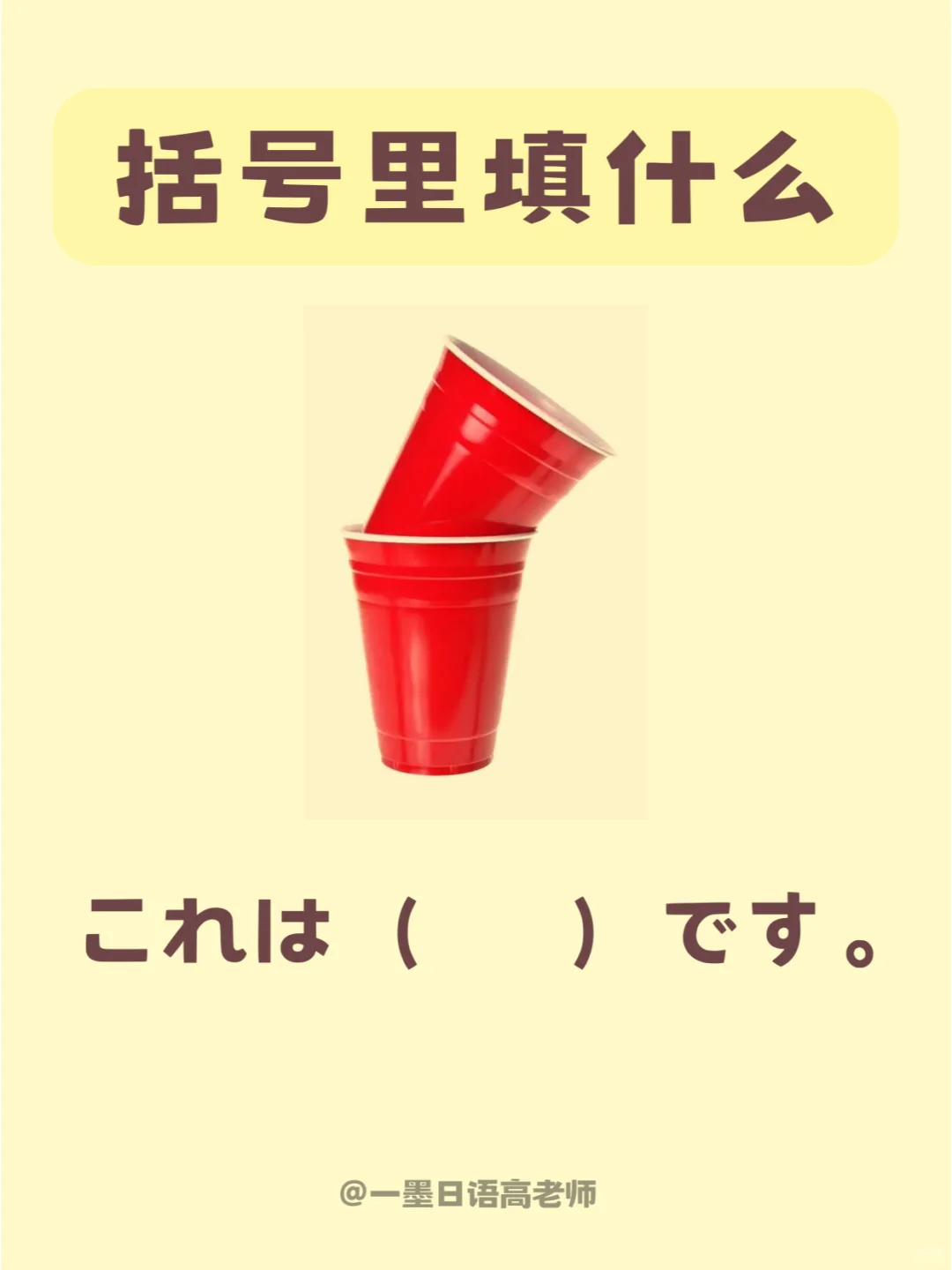 日语学习丨括号里面填什么？第二弹！