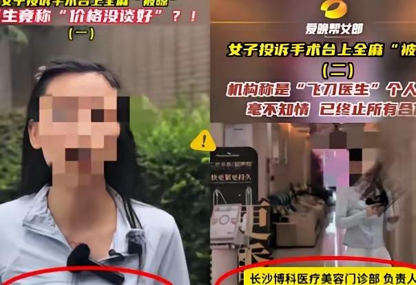 严查严惩!湖南长沙鲁女士去动手术，医生给她上了全麻，手术完醒来后发现周围没人，摸