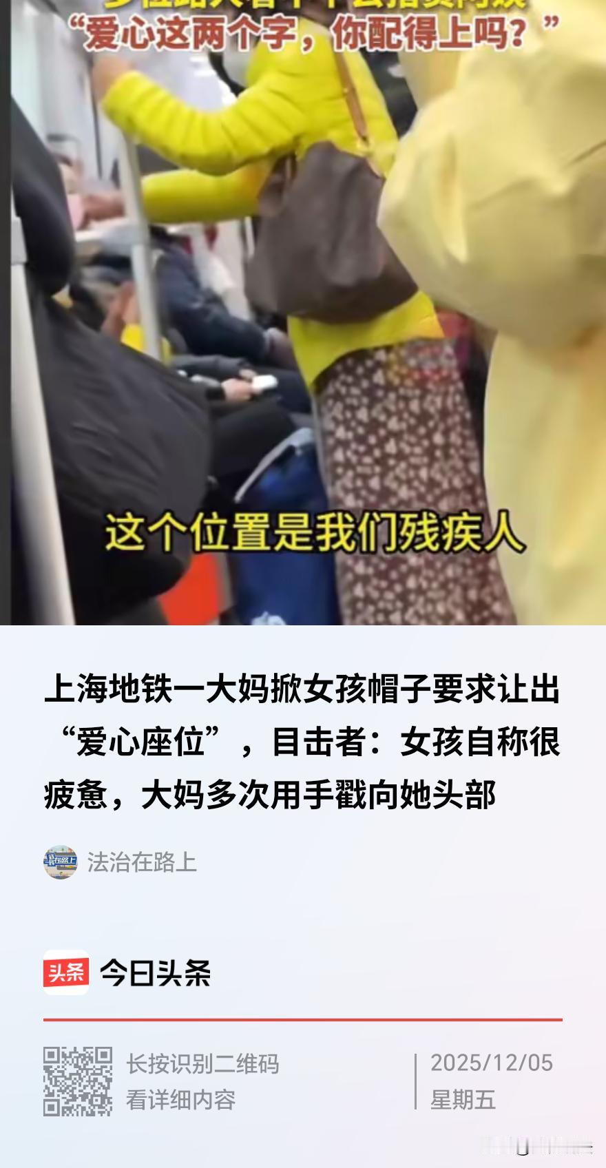 上海地铁11号线早高峰，车厢拥挤，一名年轻女孩因通勤疲惫，低头坐在“爱心专座”上