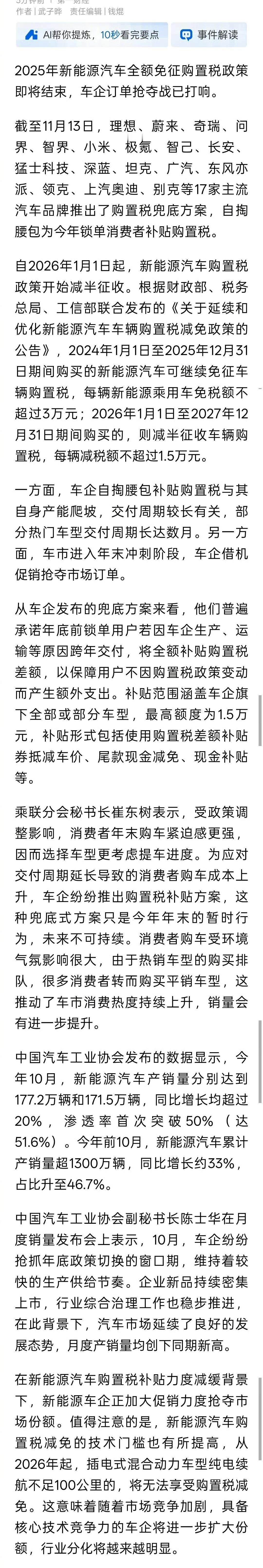 年底买车的宝子注意了！2026年新能源购置税就要减半，现在17家车企都在搞购置税
