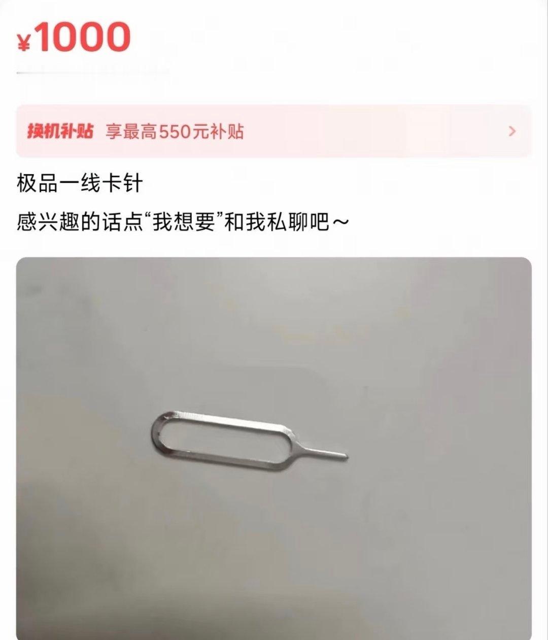 一直以为取卡针的作用只有换电话卡几乎没有用过卡针来取Sim卡，基本上用回形针搞的