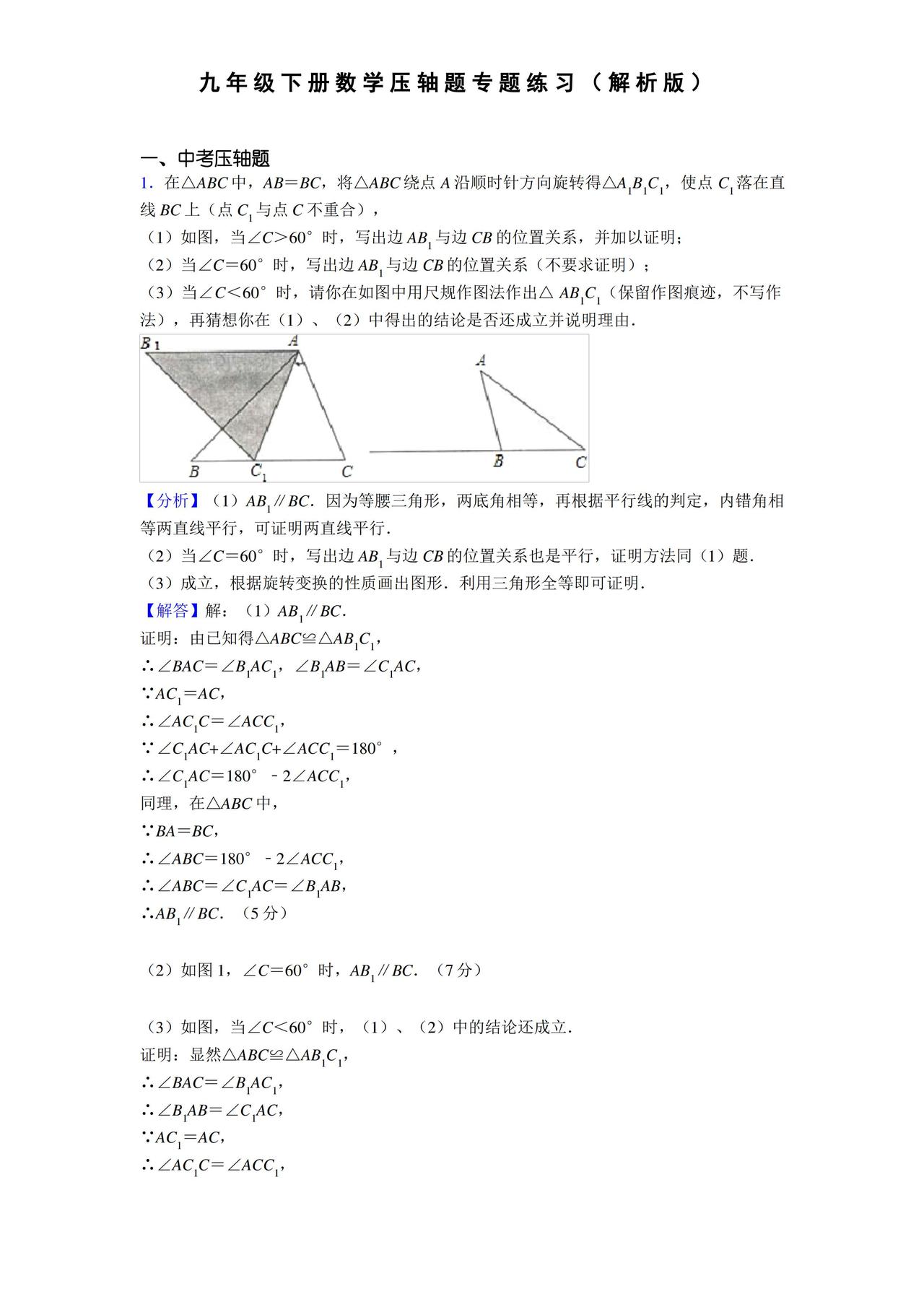 九年级下册数学《压轴题》专项练习（含解析）！学霸珍藏版！
word版的获取，点击