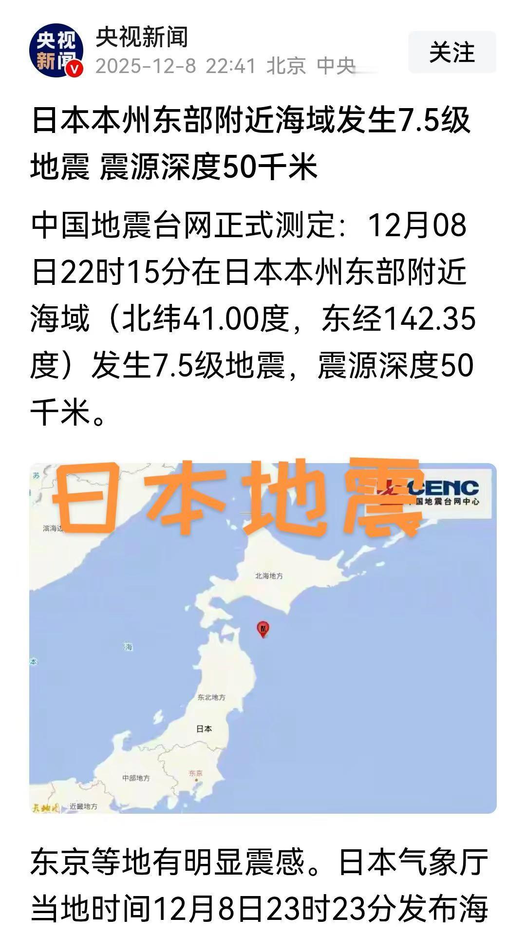 日本地震最新消息最新消息 地震
