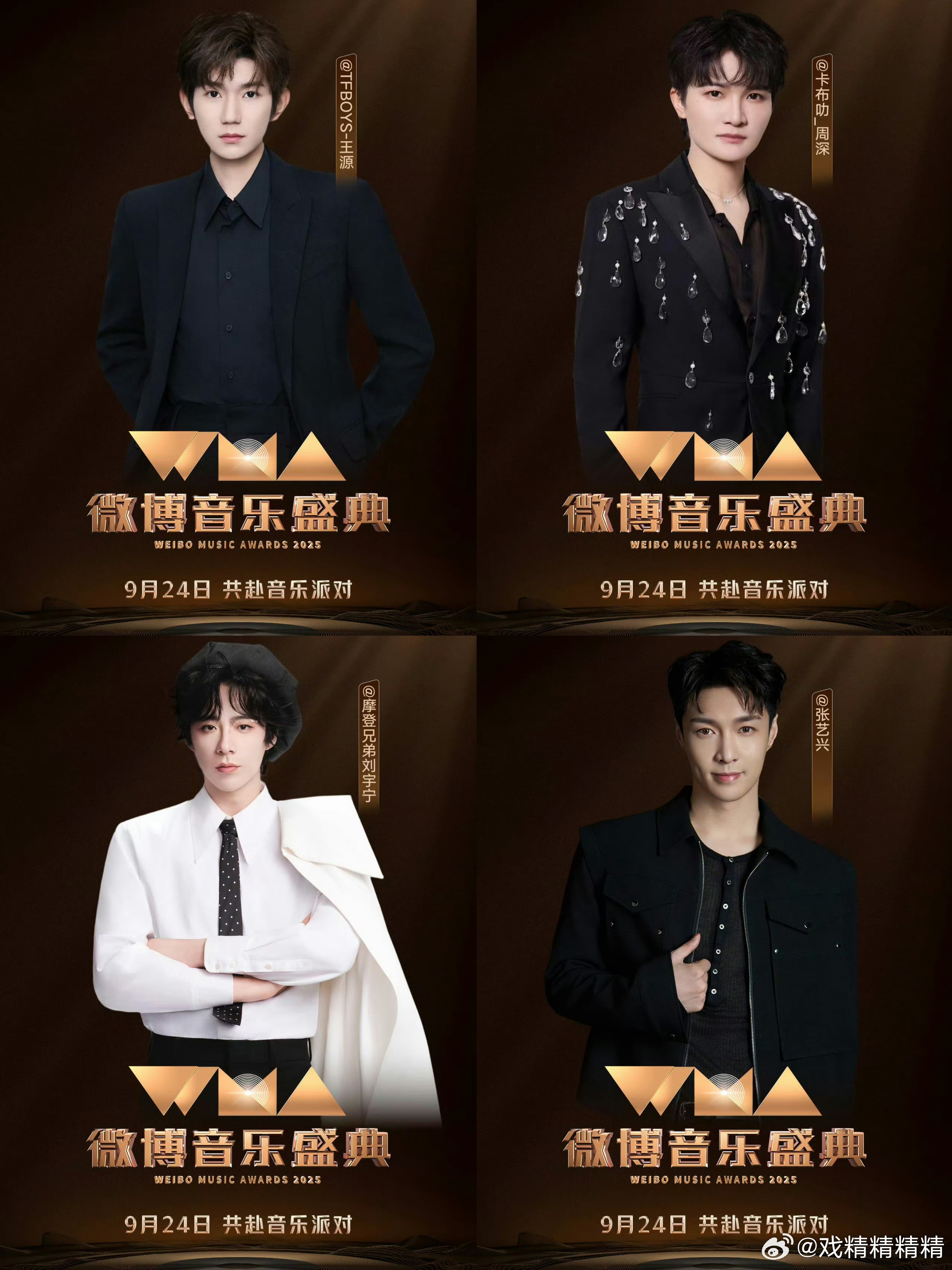 微博音乐盛典王源、周深、刘宇宁、张艺兴 ​​​