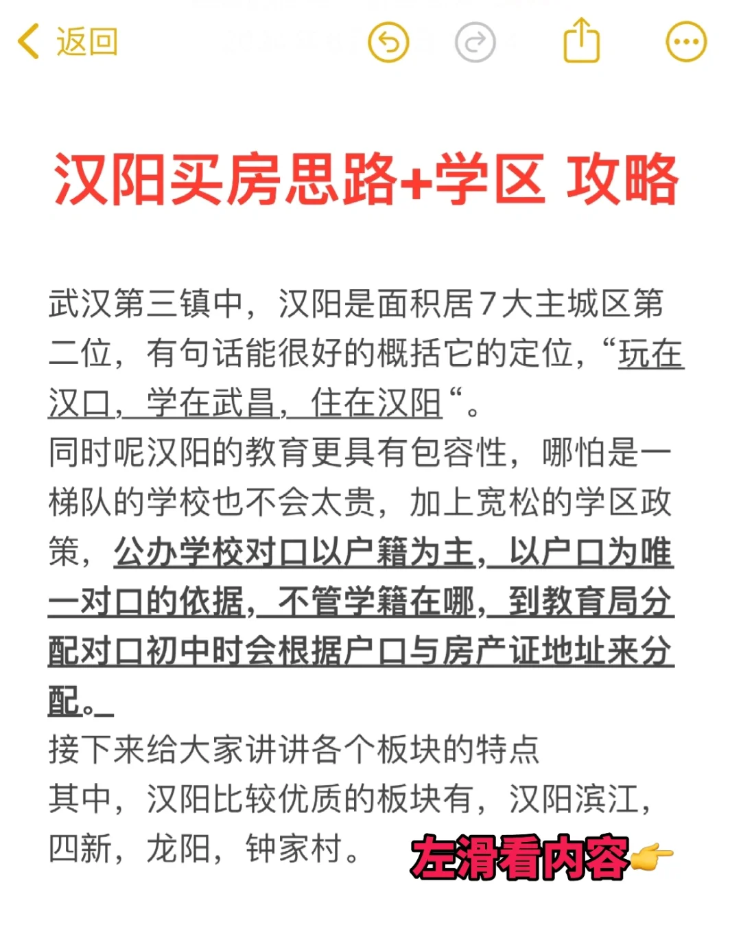 帮大家总结一个在汉阳最简单的选房公式：二梯队及以上学区+次新房。满足这...