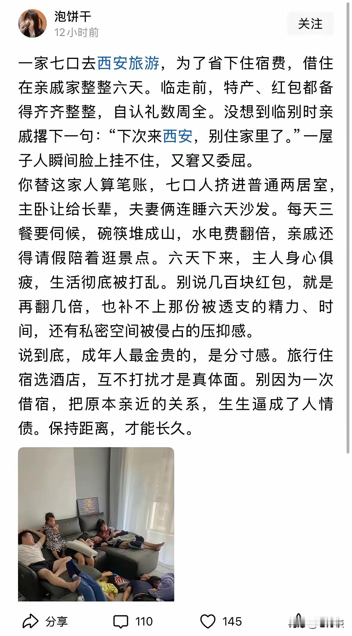 一家七口出去旅游，借住在亲戚的两居室，而且住了一个星期。临走时准备了一些特产留给