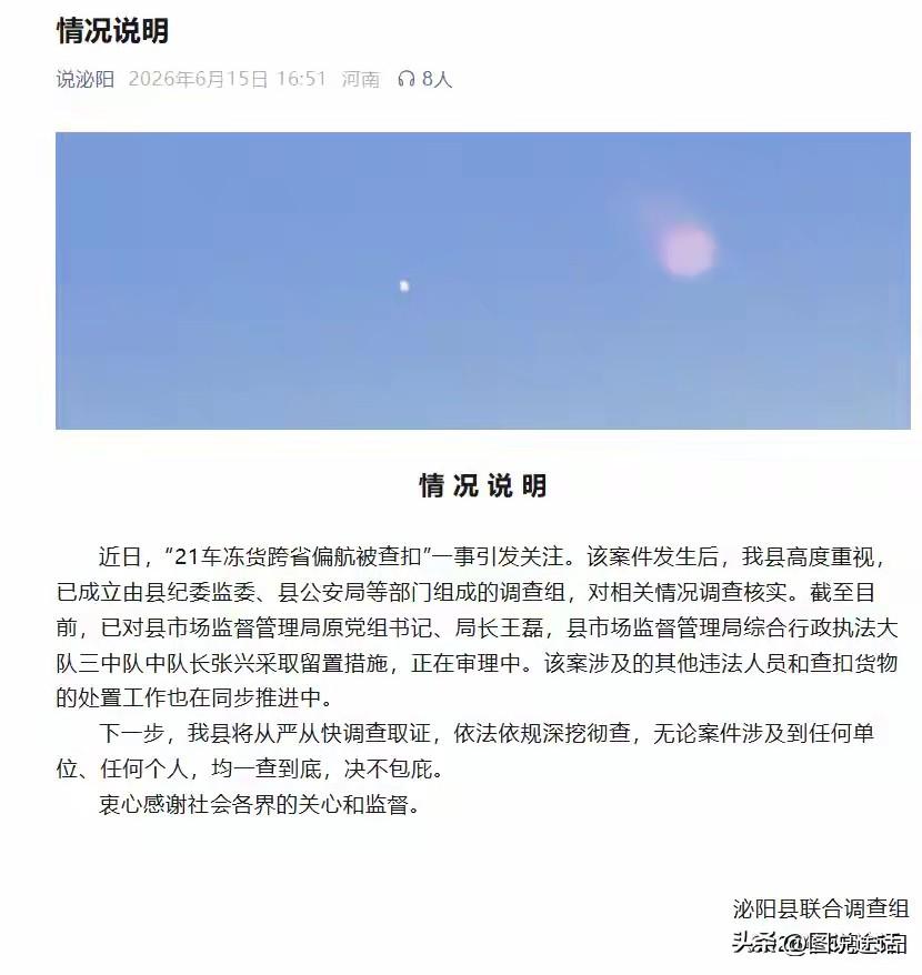 事出反常必有妖！精准偏航、精准举报、精准守候、精准查扣，怎么看都像是一场“精心”