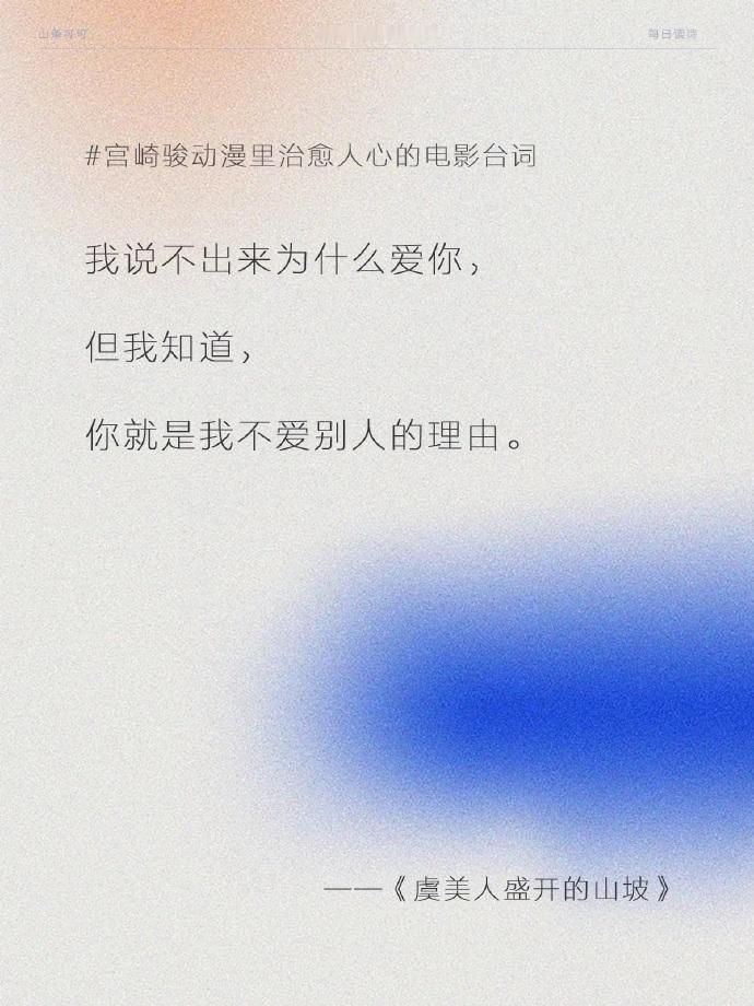 宫崎骏动漫里治愈人心的电影台词🍀 