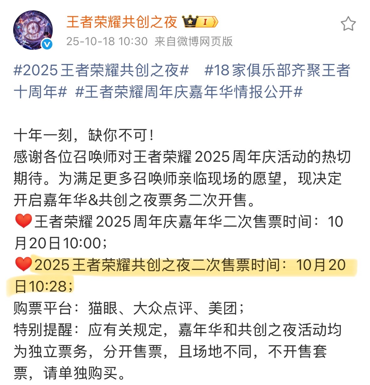 杨幂 王者荣耀共创之夜10月20日10:28二开想去的可以定闹钟再蹲蹲[奶牛猫]