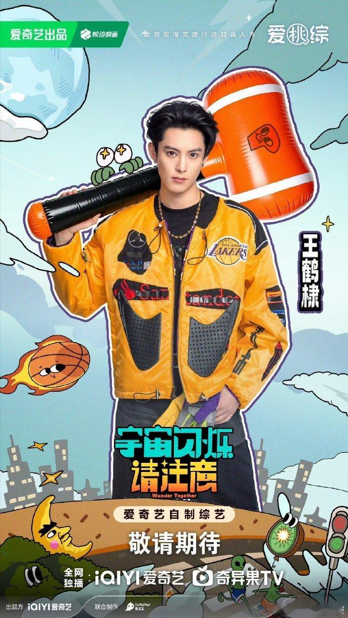 王鹤棣跨晚和综艺一起官宣王鹤棣官宣湖南卫视跨晚综艺跨晚同天官宣，爆笑互动与舞台魅