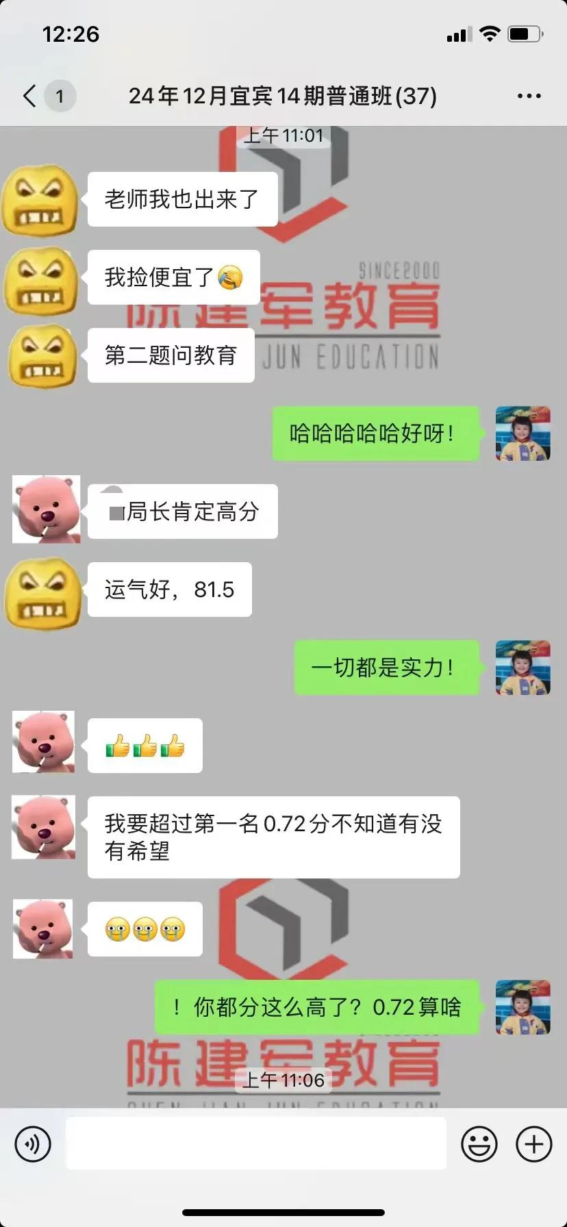 宜宾事业喜报连连🎉🎉🎉

㊗️贺陈建军团队的同学们喜提工作一份。🎊🎊?