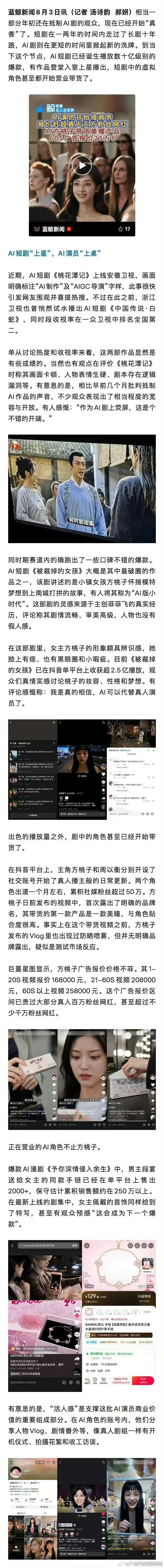 AI短剧女主60秒广告报价25w8