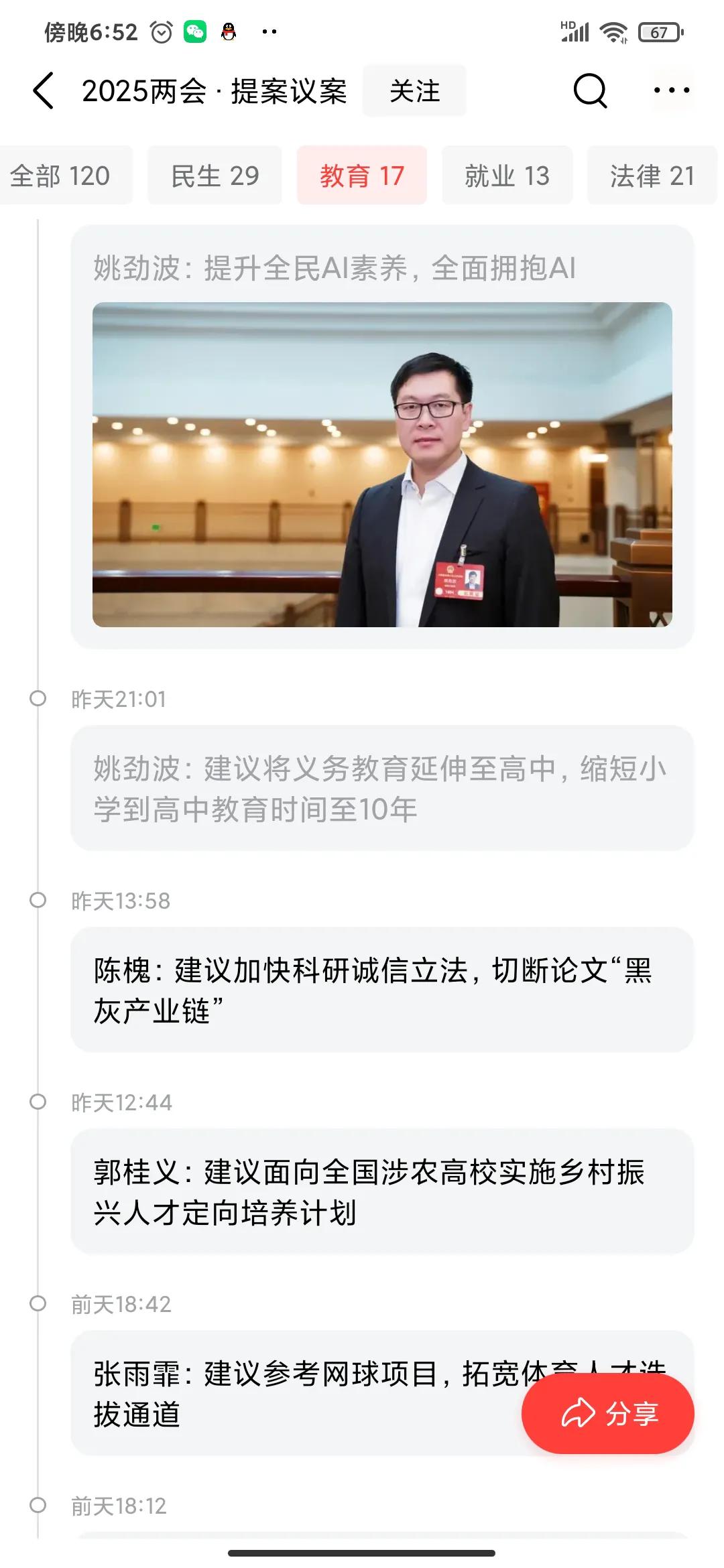 “两会”提案，我太激动了，兴奋的睡不着觉
​媒体报道的“两会”提案中，有17个提