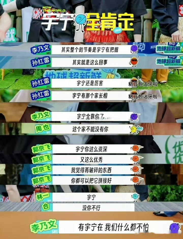 刘宇宁地球超新鲜在同行中口碑，你怎么看？ 