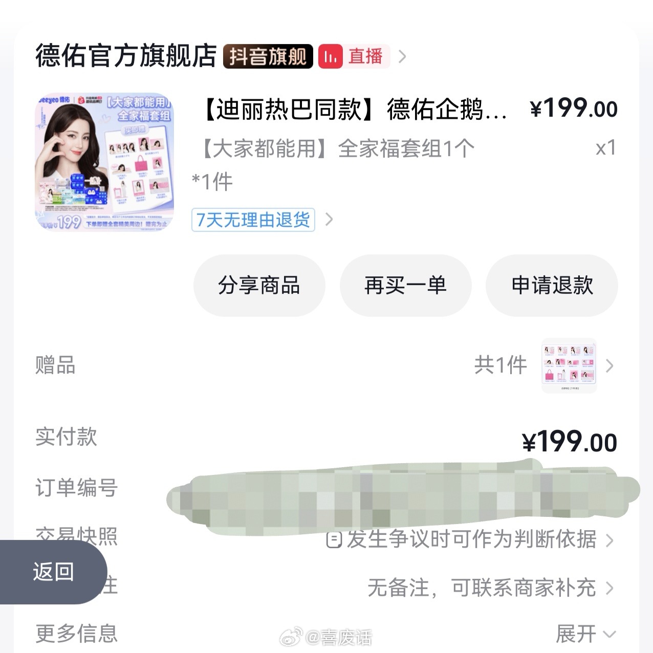 在直播间看机器人跳舞激情下单哈哈哈 