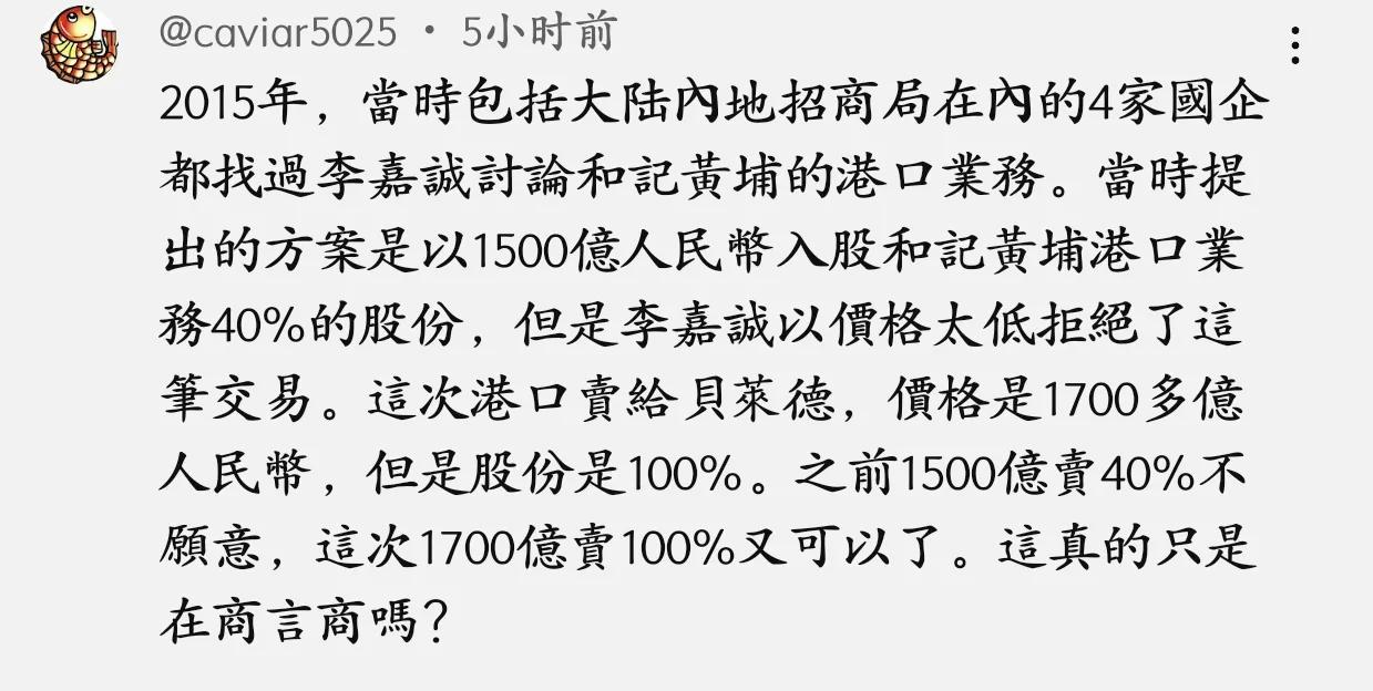 李嘉诚为什么愿意半价卖港口给美国企业值得深思
这个半价是中国国企出价的一半，仅仅