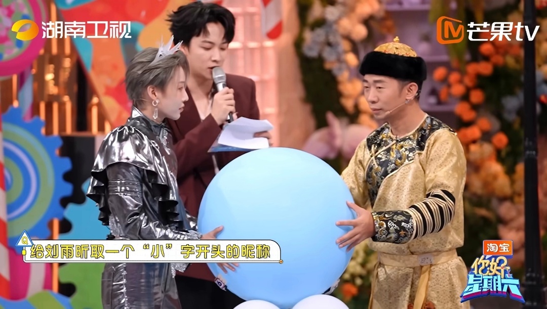  《你好星期六》默契问答高能不断， 对 的两题回应堪称名场面，“小”字昵称和最怕