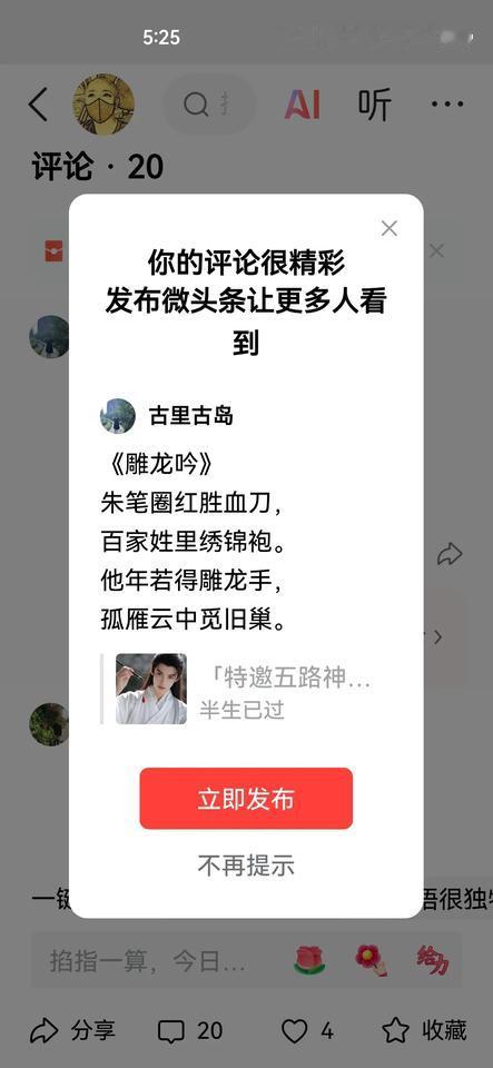 《雕龙吟》
朱笔圈红胜血刀，
百家姓里绣锦袍。
他年若得雕龙手，
孤雁云中觅旧巢