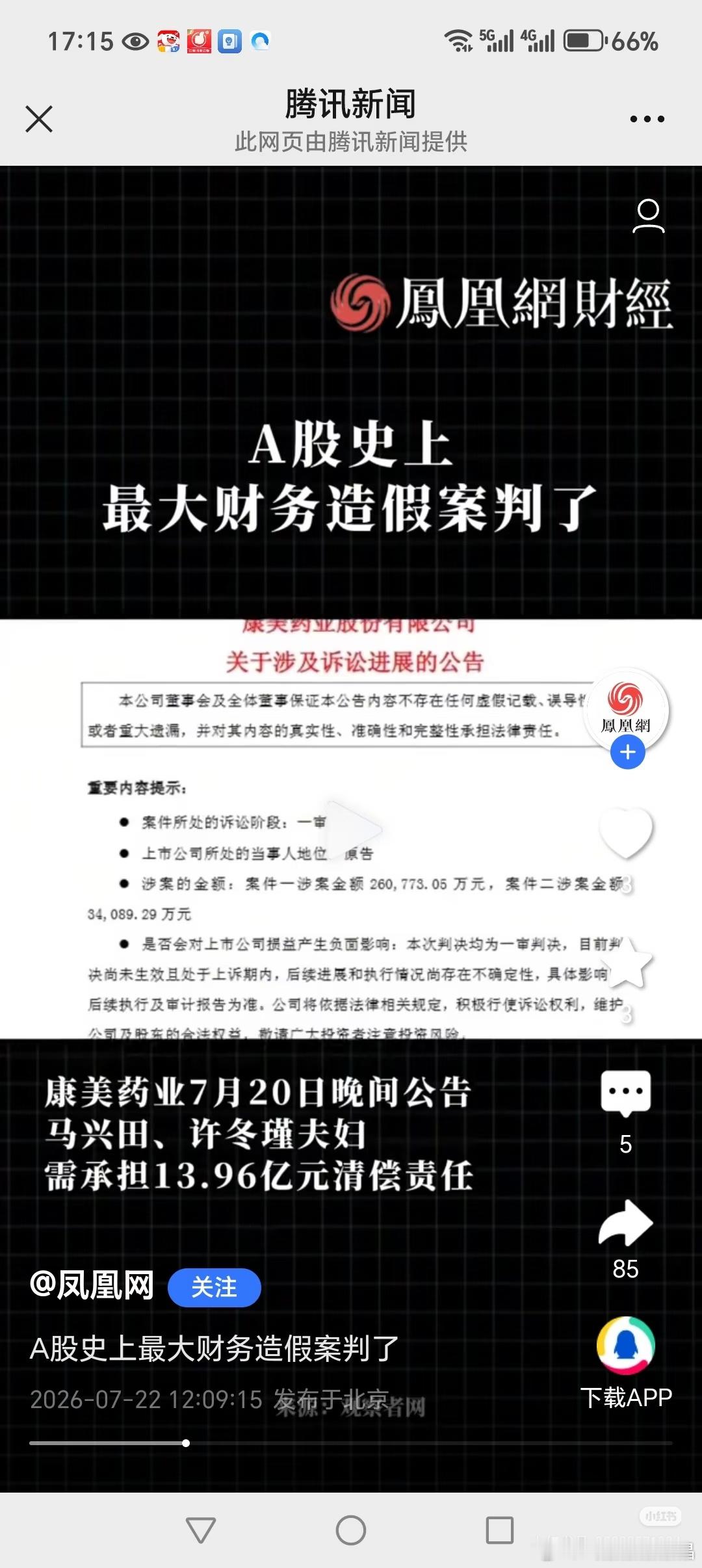 A股史上最大财务造假案判了，马兴田夫妇被判赔13.96亿元，2021年就被判赔投