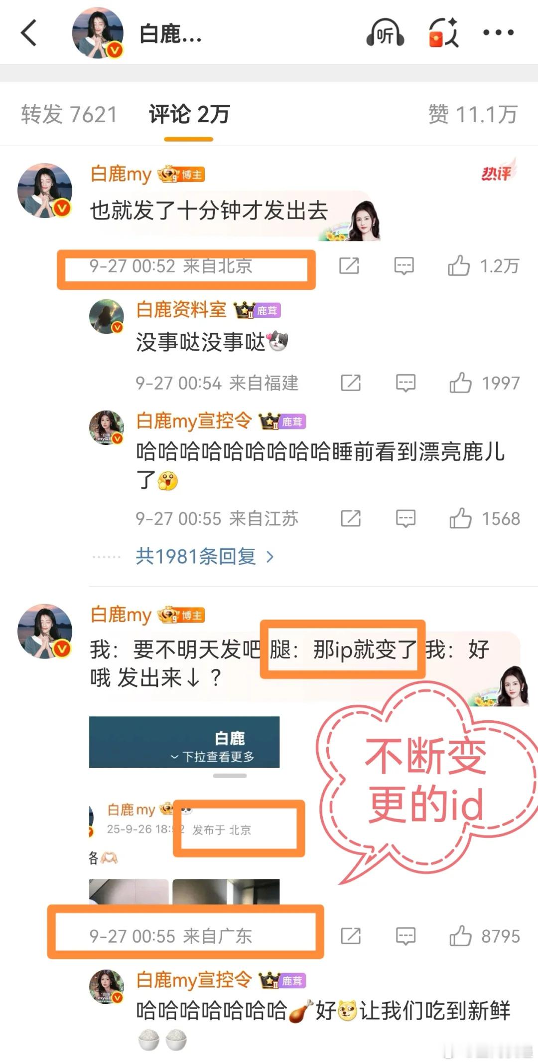白鹿米兰返程了白鹿：我那不断变更的ID好好笑！白梦妍连回程发🧣都那么有小节目哈
