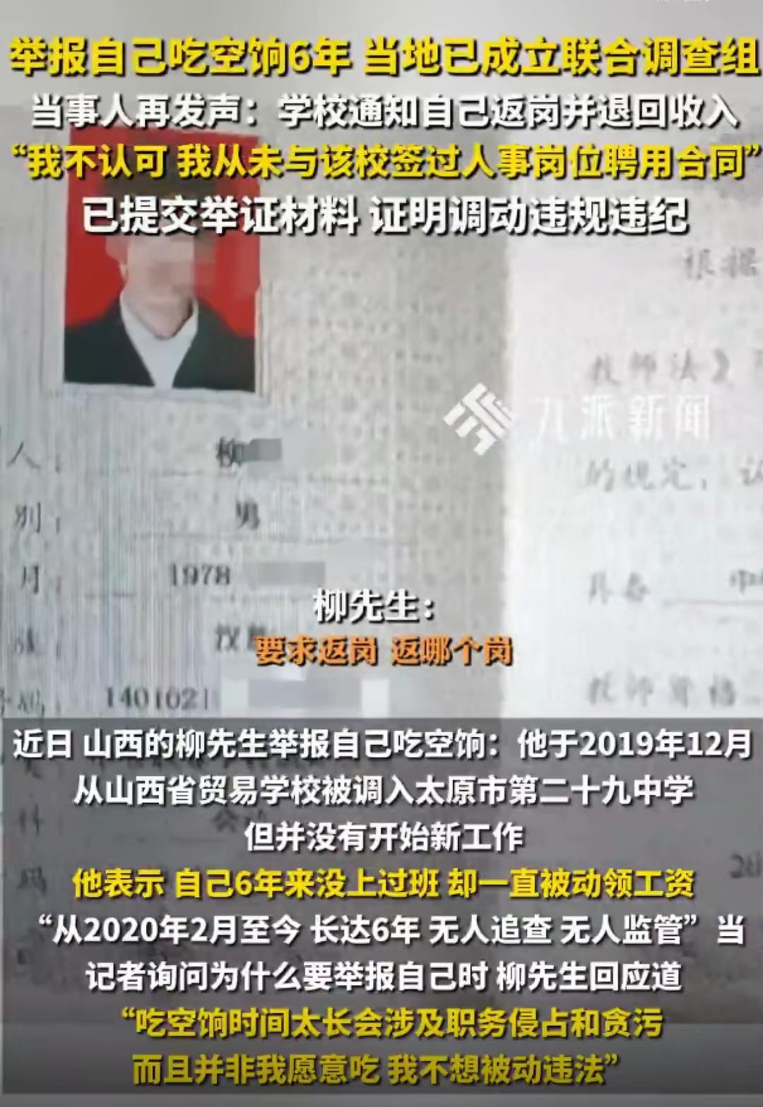 举报自己吃空饷男子再发声：无法调回原单位，同时被要求在15天内主动退回吃空饷的收