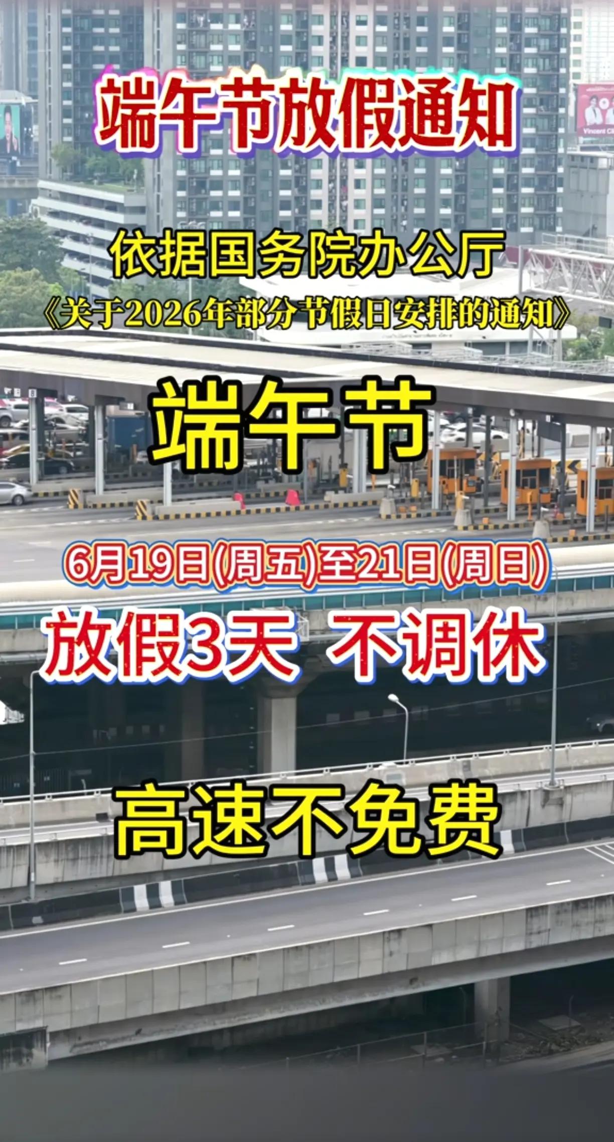 今年端午节放假3天。