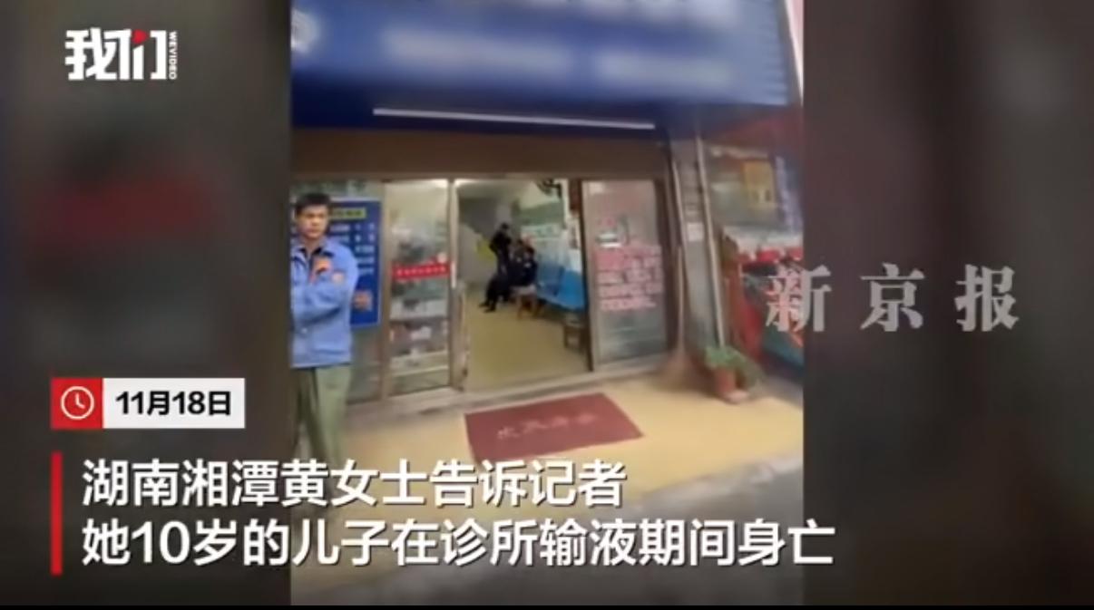 一个才10岁的孩子，只是有点轻微哮喘去诊所输液，怎么就突然没了呢？

孩子妈妈说